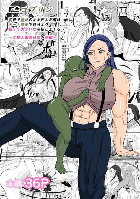 Tag Goblin Nhentai Hentai Doujinshi And Manga