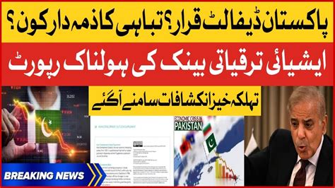 Shehbaz Government Failed Pakistan Default Asian Development Bank