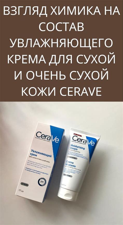 Взгляд химика на состав увлажняющего крема для сухой и очень сухой кожи ...