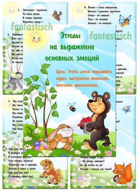 Этюды на выражение основных эмоций ( младшая группа)