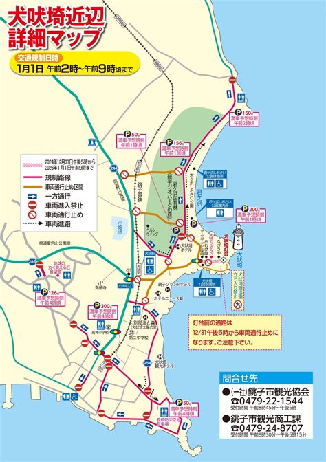 2025年銚子市初日の出インフォメーション｜銚子市