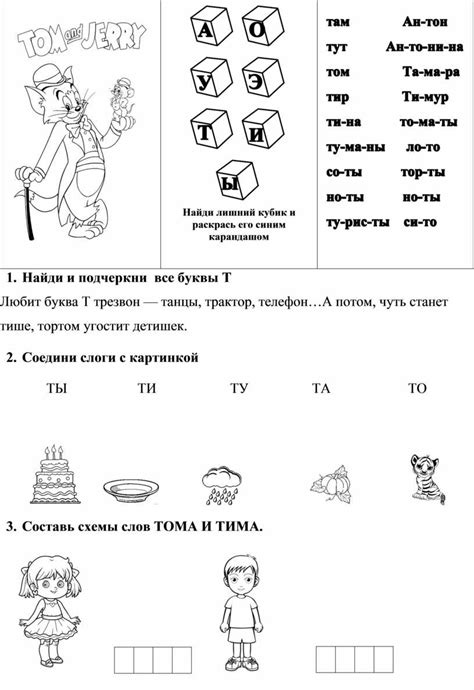 Рабочий лист "Буква Т"