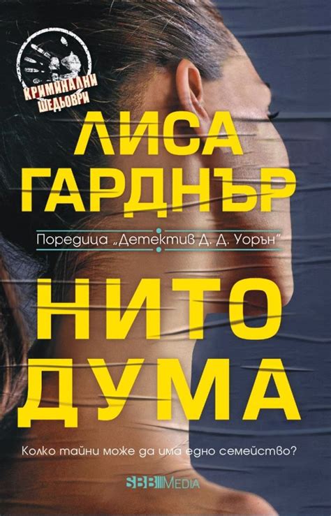 Нито дума