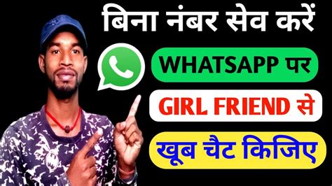 Bina Number Save Kiye Whatsapp Par Girl Friend Se Message Kare