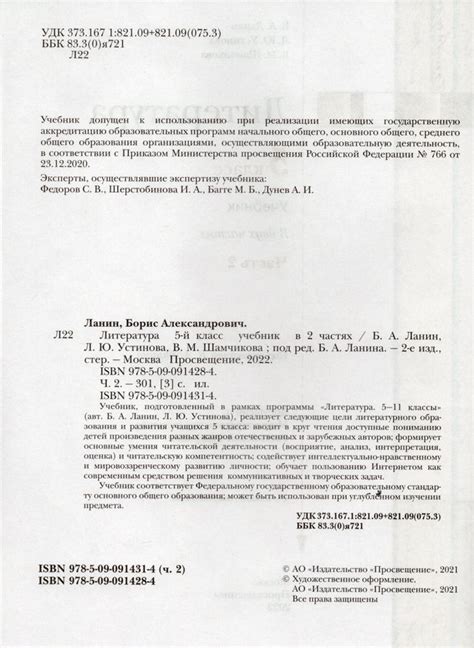 Литература. 5 класс. Учебник. Часть 2 - Устинова Л.Ю., Шамчикова В.М ...