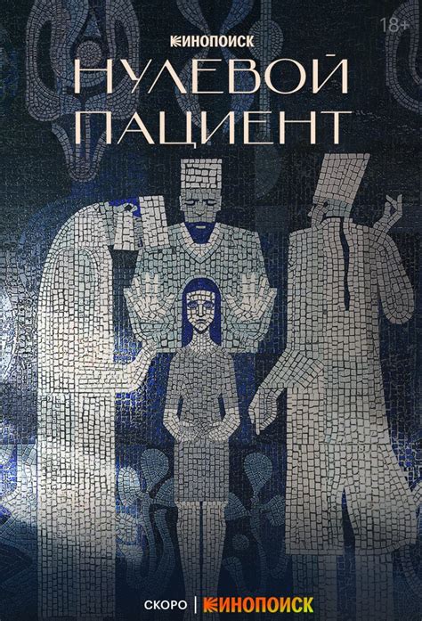 Нулевой пациент - TheTVDB.com