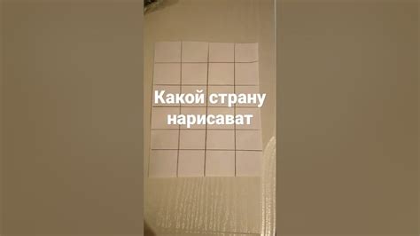 Какой страну нарисават - YouTube