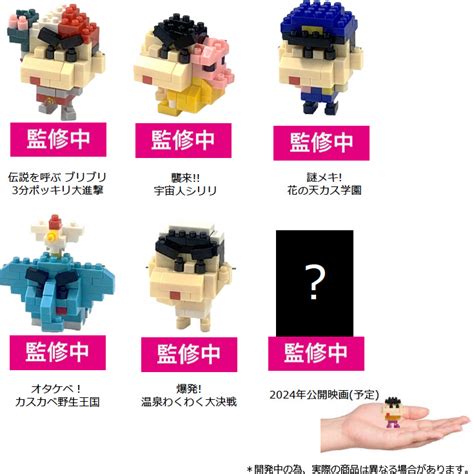 Nanoblock Nbmc Mini Nano Movie Crayon Shin Chan Vol Box Pcs