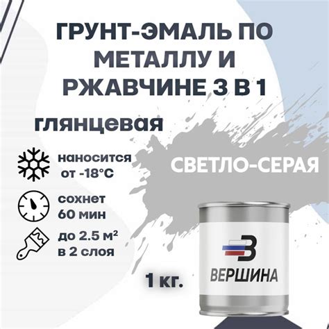 Грунт-эмаль 3 в 1 глянцевая по металлу и ржавчине ВЕРШИНА краска светло ...