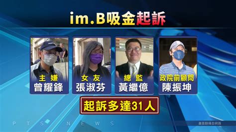 Imb詐騙／不法吸金90億 主嫌曾耀鋒父子等31人遭起訴