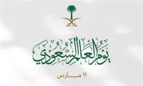 يوم العلم عرض قائمة تصميم القائمة