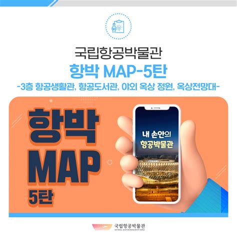 국립항공박물관 가장 가깝게 만나는 항박 Map 5탄 네이버 블로그