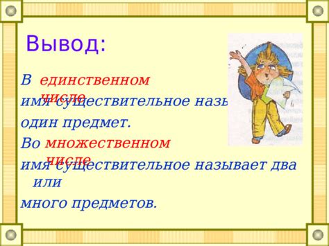 Презентация по русскому языку для 3 класса на тему "Изменение имен ...