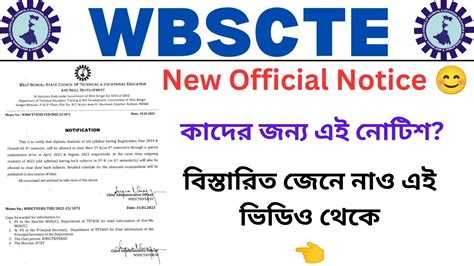 Official Notice Wbscte New Notice For Polytechnic Students Youtube