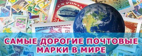 Филателия - Почтовые марки - Оценить - Продать | У вас есть марки ...