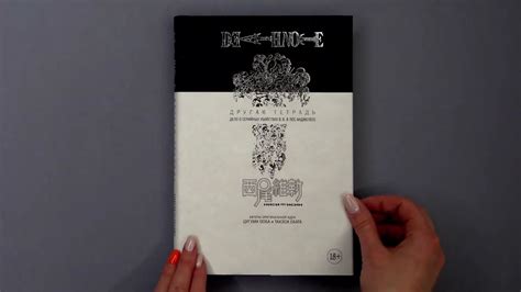 Листалка: «Death Note. Другая тетрадь: Дело о серийных убийствах В. В ...