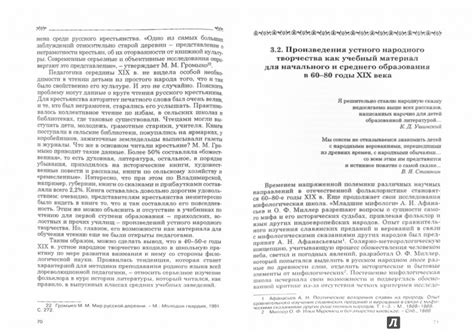 Вопросы истории. Методики преподавания фольклора в российской начальной ...