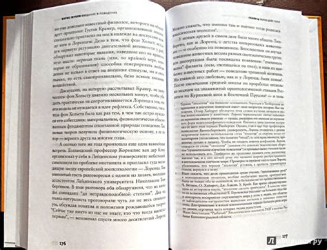 Книга: Введение в поведение. История наук о том, что движет животными и ...