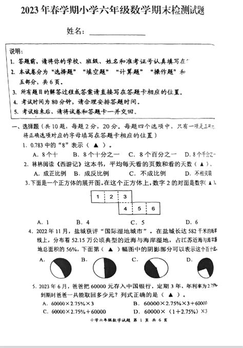 2023江苏盐城盐都区六年级下册数学期末试卷（下载版）六年级数学期末下册奥数网