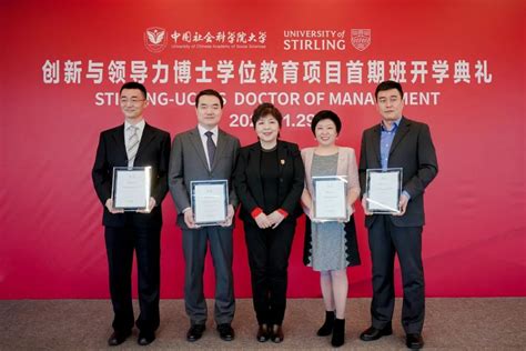 中国社会科学院大学与英国斯特灵大学合作举办创新与领导力博士学中外合作办学招生信息网陕西跨考教育科技有限公司