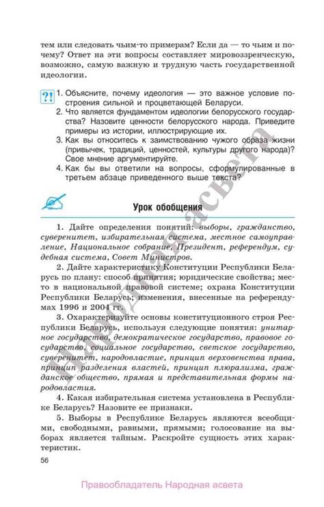 Учебник по обществоведению 11 класс Вишневский читать онлайн