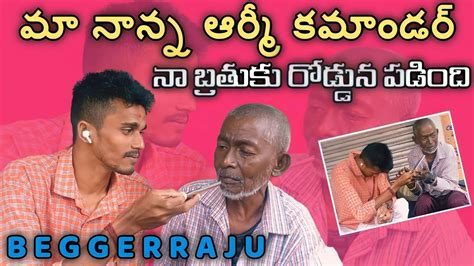 మ ననన Army కమడర మ ఆమమ డకటర Emotional Story Beggar Raju