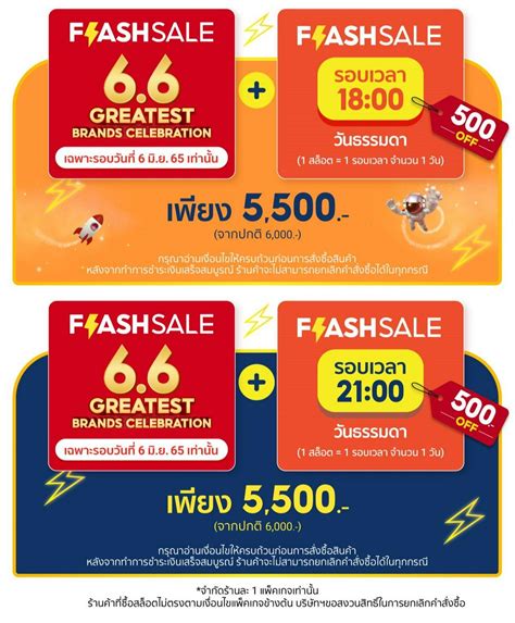 Flash-Sale, ร้านค้าออนไลน์ | Shopee Thailand