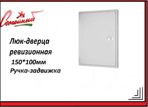 Люк- Дверца ревизионная вентиляц ЛТ15*10П мм, с ручкой задвижкой, новый ...
