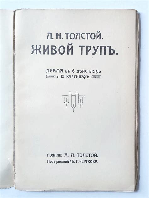 TOLSTOY, Lev Nikolaevich [TOLSTOI] | PY Rare Books