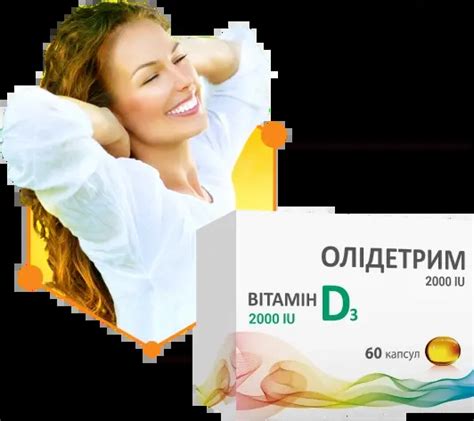 Олідетрим – ціна, наявність у 7073 аптеках України