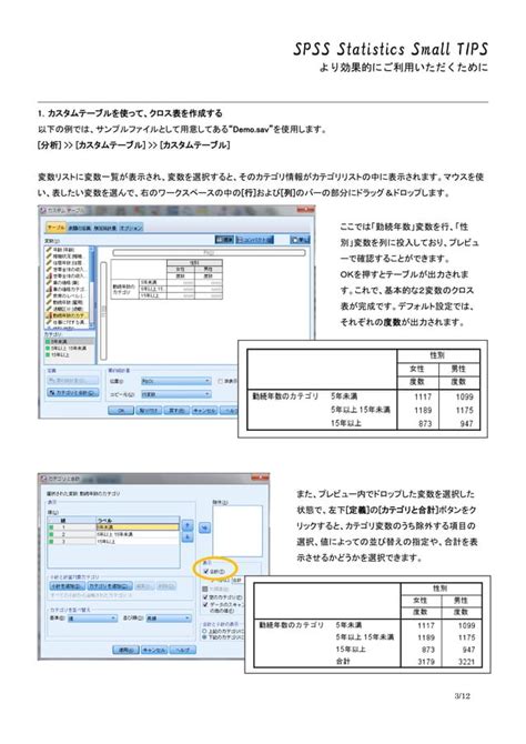 アンケート分析に統計的な手法を取り入れる 2 PDF