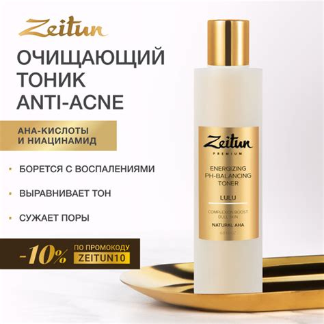 Zeitun LULU Тоник для лица от прыщей и пигментации очищающий кислотный ...