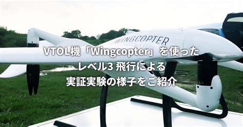 Vtol アーカイブ Skylink Japan スカイリンクジャパン