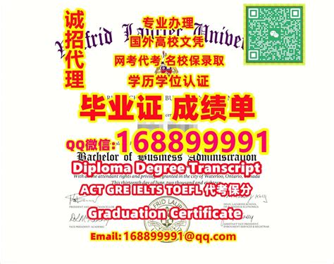 14加拿大id办wlu毕业证原版q微1688 99991办劳瑞尔大学毕业证书办wlu文凭证书办wlu毕业证成绩单办wlu学位证劳