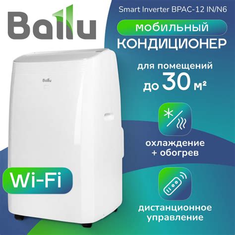 Мобильный кондиционер Ballu Smart Inverter купить по выгодной цене в ...