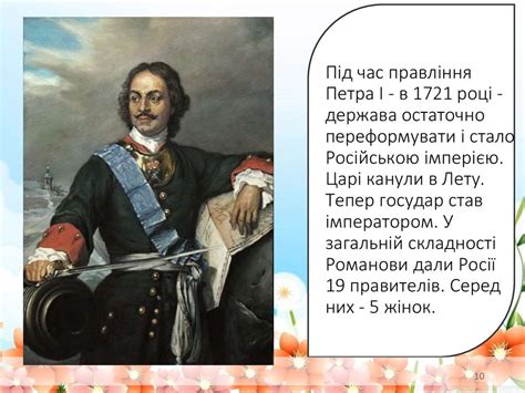 Династія Романових - online presentation