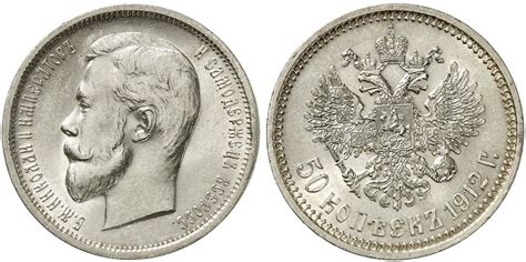 50 копеек 1912 года, стоимость, разновидности
