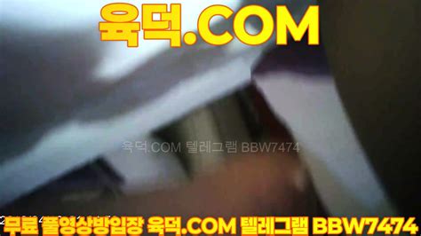 최신작 남친 자지 맛나게 빨아주는 최신영상 한국야동 무료야동 국산야동 무료입장 텔레그램 BBW 검색