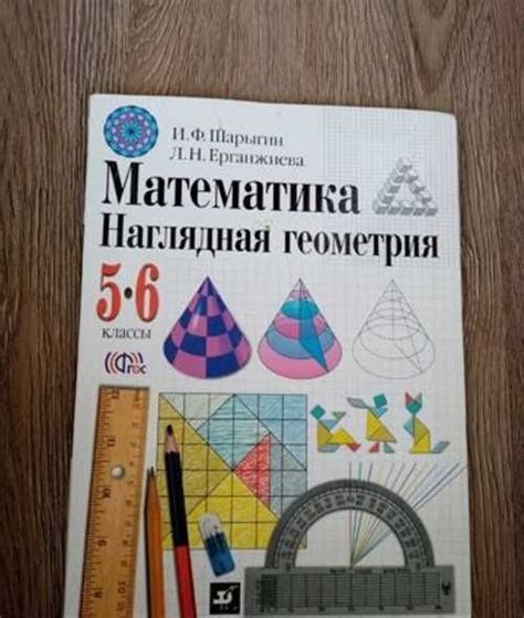 Учебник. Шарыгин, Ерганжиева, математика/наглядная | Festima.Ru ...