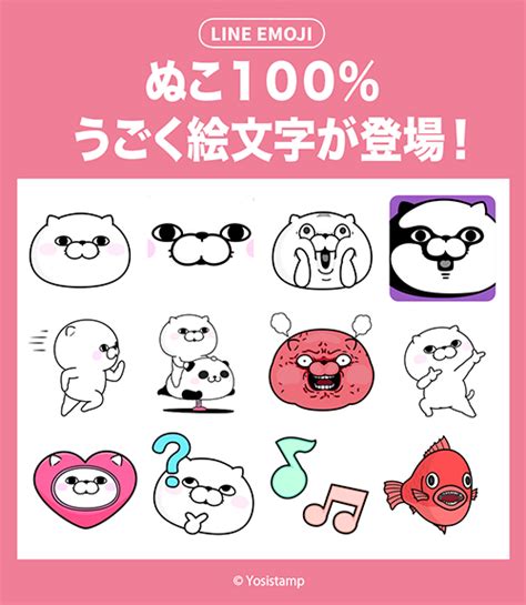 ヨッシースタンプ® On Twitter 告知です！ 「ぬこ100％ うごく絵文字 」 のアニメーション絵文字がリリースされましたo O かわいいぬこさまがかわいくちょこちょこ動きます♪