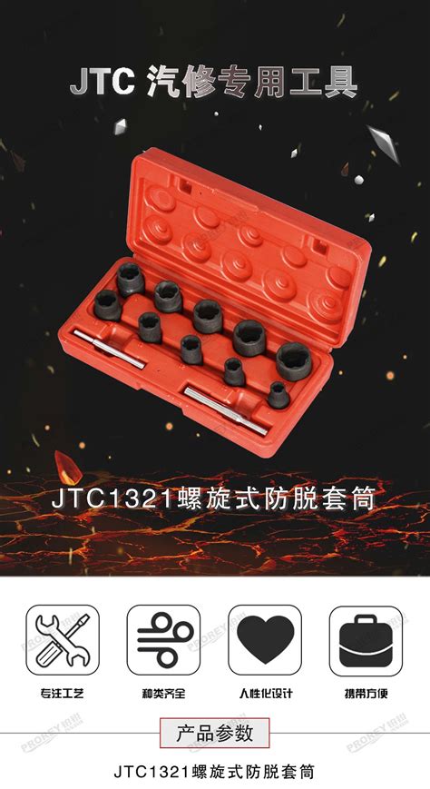 JTC1321 螺旋式防脱套筒