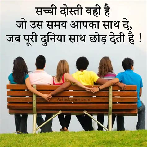 90 Best Friendship Quotes In Hindi फ्रेंडशिप कोट्स