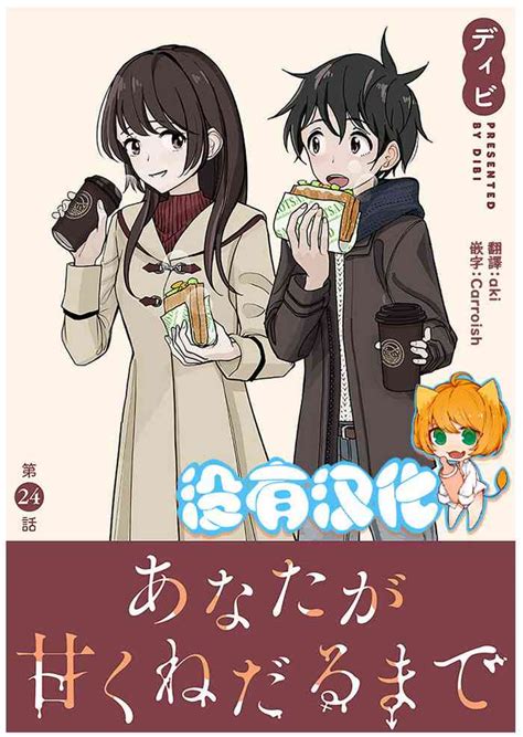 Anata ga Amaku Nedaru made Ch 24 在你嬌聲求我之前 第24話 nhentai hentai doujinshi and manga