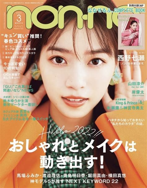 Non・no ノンノ2022年 3月号 Non No Hmvandbooks Online Online Shopping