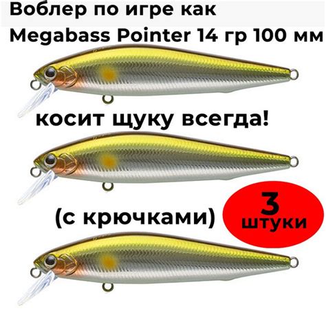 Воблер Минноу (Minnow) 3 штуки Megabass Pointer 100 купить c доставкой ...