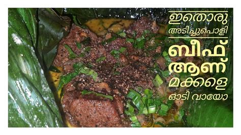 ബീഫ് കൊണ്ട് ഒരു മുട്ടൻ റെസിപ്പി Tasty Beef Recipe😋 Youtube