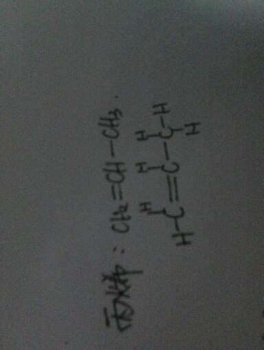 丙烯化学式和结构简式丙烯结构式和结构简式 伤感说说吧