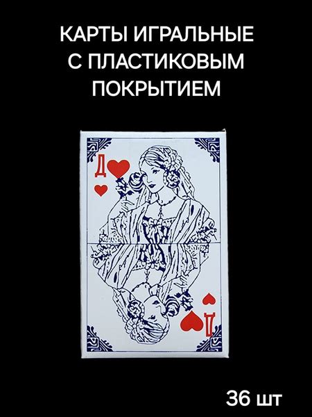 Карты игральные 36 штук с пластиковым покрытием , 1 колода , 36 карт ...