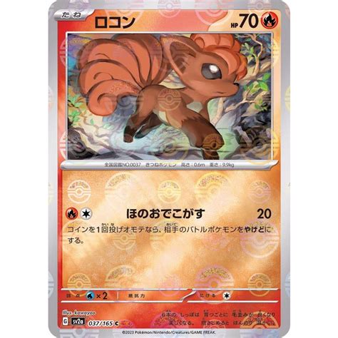 Vulpix 037 165 Sv2a Poke Ball Reverse Holo Pokemon Card PTCG