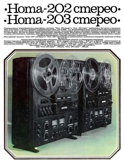 Магнитофоны-приставки ''Нота-202-стерео'', ''Нота-203-стерео'' и ''Нота ...